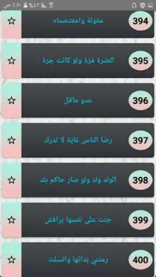 قصص الامثال والحكم - 400 قصة android App screenshot 0