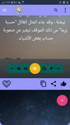 قصص الامثال والحكم - 400 قصة android App screenshot 9