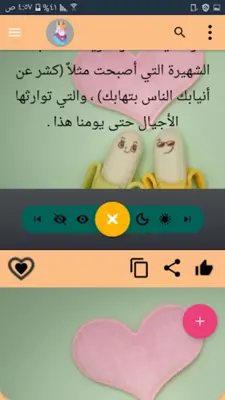 قصص الامثال والحكم - 400 قصة android App screenshot 12