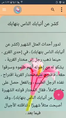 قصص الامثال والحكم - 400 قصة android App screenshot 13