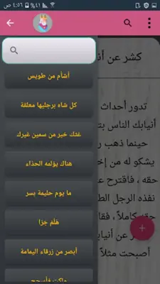 قصص الامثال والحكم - 400 قصة android App screenshot 17