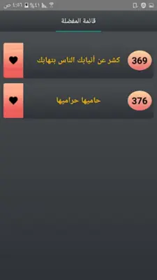 قصص الامثال والحكم - 400 قصة android App screenshot 18