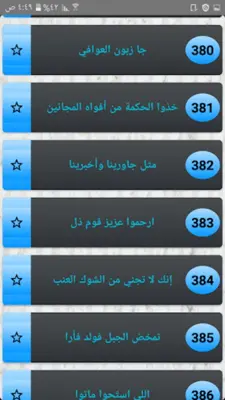 قصص الامثال والحكم - 400 قصة android App screenshot 1