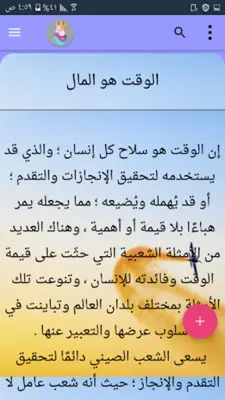 قصص الامثال والحكم - 400 قصة android App screenshot 20