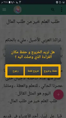 قصص الامثال والحكم - 400 قصة android App screenshot 23