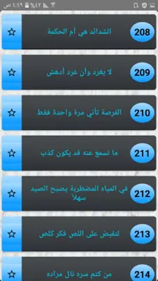 قصص الامثال والحكم - 400 قصة android App screenshot 2