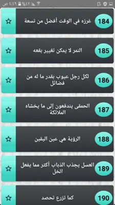 قصص الامثال والحكم - 400 قصة android App screenshot 3