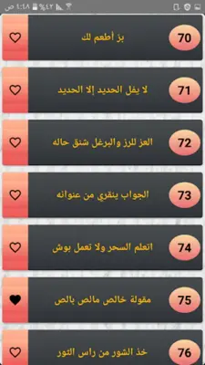 قصص الامثال والحكم - 400 قصة android App screenshot 5