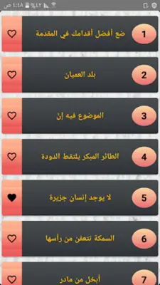 قصص الامثال والحكم - 400 قصة android App screenshot 6