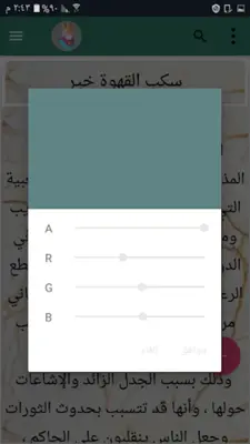 قصص الامثال والحكم - 400 قصة android App screenshot 7