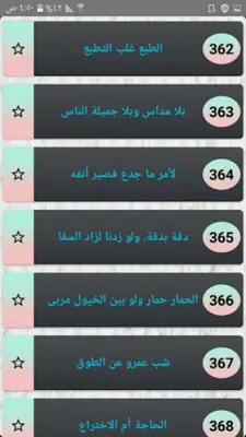 قصص الامثال والحكم - 400 قصة android App screenshot 8